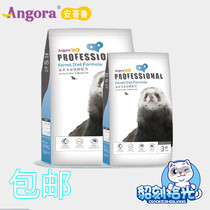 Angeruangoru Ferret Grain Adult Mink Food Angu Ferret Adult Pet Ferret Ferret Ferret Expert