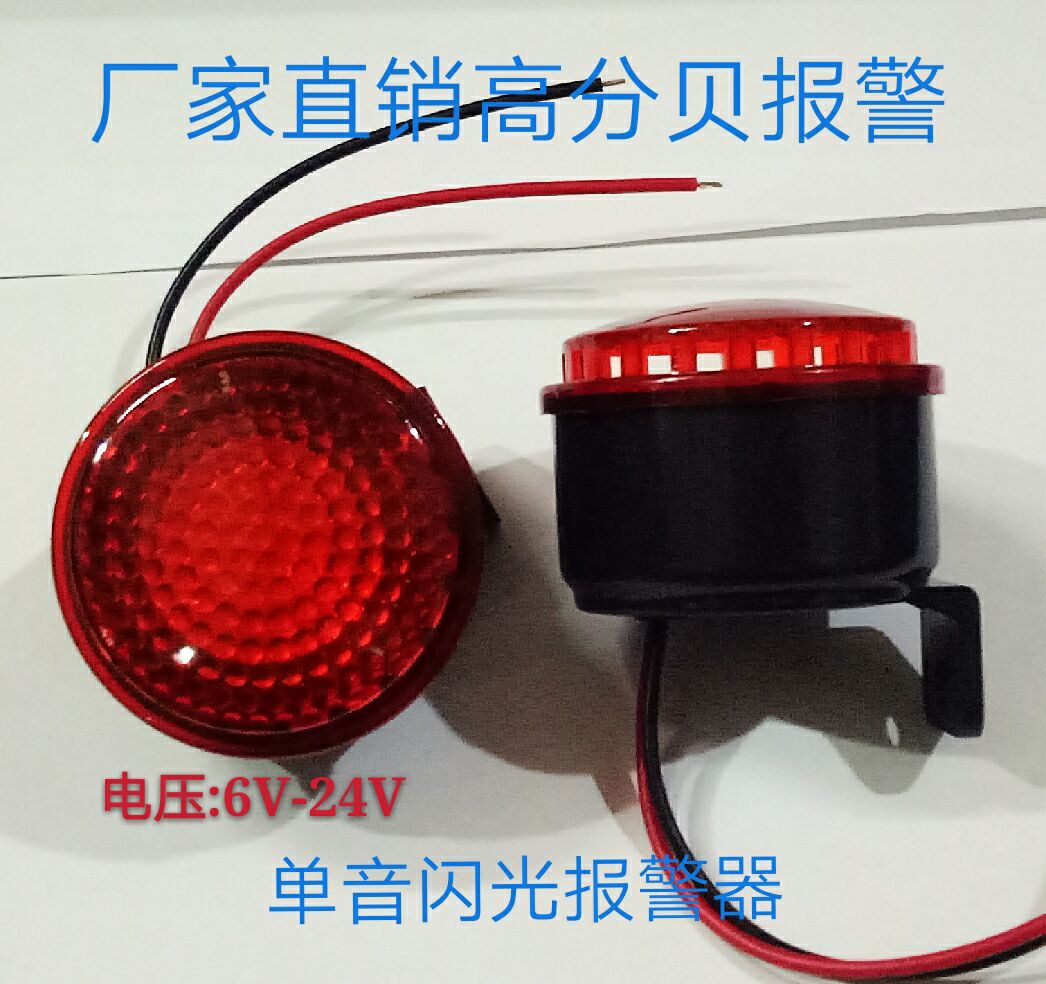 Manufacturer direct high decibel DC flash single tone 120dB buzzer 6v-24v110 alarm