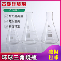 Erlenmeyer flask 250ml 500 1000 50 Global Glass Laboratory Vessel Wide-mouth Straight Triangle Bottle