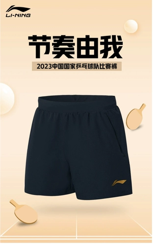 Li-Rens/Li Ning AAPT021/022 Мужчины и женские шорты соревновательного соревнований на столовых теннисах