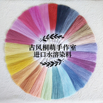 Ancient wind tung Meng imported 36 color gradient flow Su silk dye handmade stain tangy velvety water soluble toner