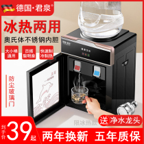 German Junquan water dispenser desktop hot and cold household refrigeration heating small vertical Office fully automatic bottled water