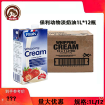 Australia Poly light cream cake framed animal cream baking raw materials 1L*12 bottles photographed 358