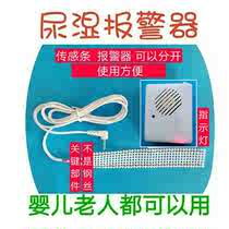 Baby diaper reminder elderly bed wetting alarm soft breathable sensor prevention red butt smart artifact