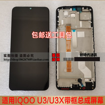Suitable for Backgammon IQOO U3 assembly screen with frame iqoo u3x display touch Z3 inside and outside LCD screen