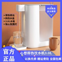  Xiaomi Youpin thought that instant hot drinking water machine 3 0L small home desktop office quick-hot desktop drinking water bar