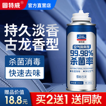 Goodway car odor artifact Car sterilization deodorant Disinfection antibacterial spray Car air freshener