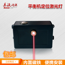 Balancing machine accessories Tire balancing machine instrument point infrared battery magnet lead block positioning line laser light
