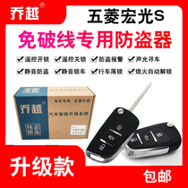 Suitable for Wuling Hongguang S anti-theft alarm original remote control key remote control central door lock without wiring