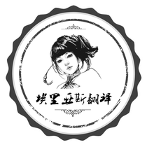 Pure artificial professional French German Spanish translation service (Elias translation) English translation company