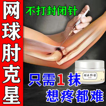 Cure Shallow Therapy Antics Arm Elbow Special Medicine Joint Pain Pain Medication Paste Kerstars Special Medicine Joint God