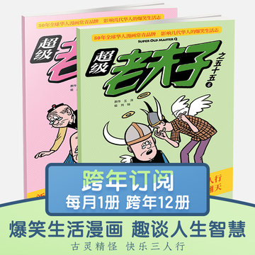 超级老夫子杂志全年订阅2025年1月起订 一年共12期 2-6年级课外读物 漫画爆笑故事小学生漫画书