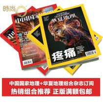 China National Geographic China Geographic Group will subscribe to the new issue of the annual magazine from January 2022