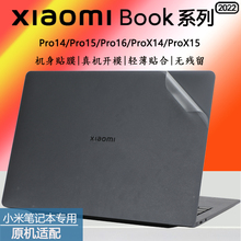 适用小米Xiaomi Book Pro 14/Pro16 2022笔记本外壳保护膜Pro14/15透明磨砂贴纸ProX14/X15全套电脑防尘垫罩