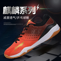 Li Ning table tennis shoes mens womens shoes Kirin mesh ultra light breathable non-slip rubber sole competition training sports shoes