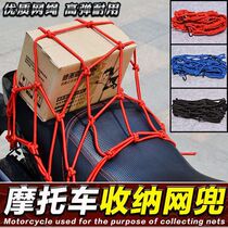 Motorcycle helmet net luggage mesh luggage net bag Knight equipment fuel tank mesh bag strap elastic mesh bag strap