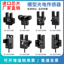 High quality U-slot photoelectric switch EE-SX670-WR 671 672 674 A- WR with wire induction sensor