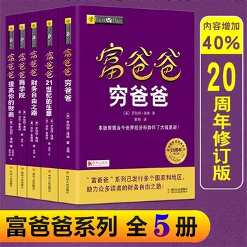 穷爸爸富爸爸原版全套-穷爸爸富爸爸原版全套促销价格、穷爸爸富爸爸