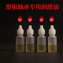 Lube * 4 bottles of skateboard bearing roller skates dedicated lubricant oil yang hu you 10 ml
