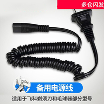  Suitable for Feike trimming razor hairball charger cable Power cord FS360 361 362 363 FR5218