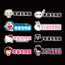 Pick up wife girlfriend special seat car sticker co-driver car little fairy car sticker woman cartoon reminder car sticker