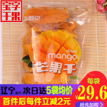Zhu Yanji dried mango specialty candied fruit dried fruit sweet and sour mango office casual snacks 1kg