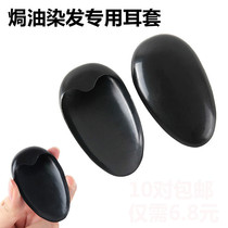 Special soft earmuffs earmuffs earmuffs to protect ears hairdressing hair dyeing tools barber shop household earmuffs DIY