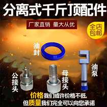 4 tons 10 tons 20 tons Sheet metal combination separate jack Tubing joint Quick joint Tubing joint