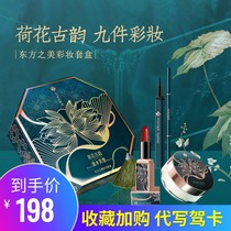 Chinese style lipstick makeup gift box set big brand full set of isolation concealer durable moisturizing combination box