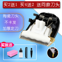 Nadu for yangfu KF-T39 T73 T91 T98 T106 hair clipper electric clipper ceramic cutter head