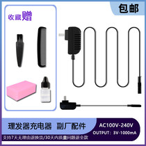 Nadu for HUITEN Phaeton HT-2018 2068 2098 hair clipper power cord charger