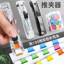 Pusher supplement clip color fixed Book Page test paper file a4 paper book artifact clip roll metal small clip booster dovetail clip transparent book clip nail push machine office stationery