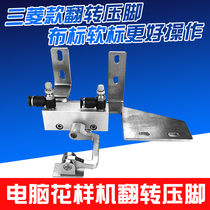 Mitsubishi Brothers computer fancy flip presser foot device side sliding presser foot device computer car auxiliary presser foot