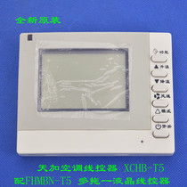 Suitable for TICA day plus air conditioning line controller XCHB-T5 with FHMBN-T5 multi-drag LCD line controller