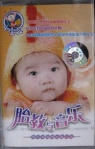  Genuine baby series of prenatal education and music (tape)