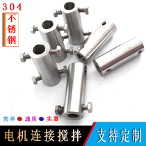 304 Gear Motor Stirring Connector Stainless Steel Stirring Coupling Rod Pole Impeller Connector Sleeve