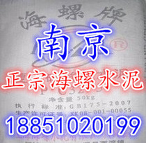 Conch cement Nanjing 24 yuan per pack price discount authentic free shipping sale cement yellow sand