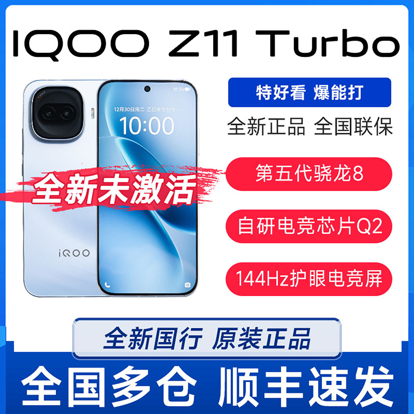 iQOOZ11Turbo+手机-iQOOZ11Turbo+手机促销价格、iQOOZ11Turbo+手机品牌
