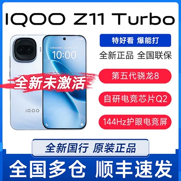 iQOOZ11Turbo+手机-iQOOZ11Turbo+手机促销价格、iQOOZ11Turbo+手机品牌