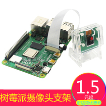 The Raspberry Pi server does 4B 3B camera bracket shell support the official 8 million megapixel camera sent installation luo si
