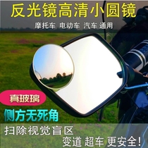 Motorcycle rearview mirror modification wide-angle high-definition blind spot mirror pedal electric bottle car universal adjustable glass small round mirror