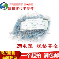 2W carbon film Metal film Resistance in-line resistance 5% 1% precision 0R-1M 200 packs