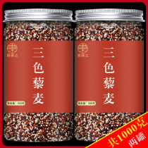 2 cans of 1000g tricolor quinoa official flagship store Qinghai Li Mai quinoa rice super red and white Brown Rice non-ready-to-eat