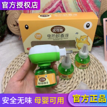 Youke Xiong electric mosquito liquid anti mosquito repellent water plug-in household tasteless baby pregnant women and children