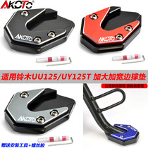  Suitable for Suzuki Youyou UU125 UY125T modified widened side support pad enlarged pad base small foot pad
