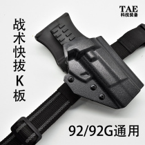 The New 92G tactical K board sinking waist and leg sleeve universal rotatable lockless quick pull sleeve 92 Change gun holster competitive competition