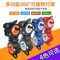 Bicycle lamp holder strong light Flashlight lamp clip headlight bracket audio fixing frame base bicycle riding flashlight clip