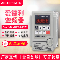 ADLEEPOWER 220V2 2KW inverter as2-122 motor assembly line speed control AS2-IPM