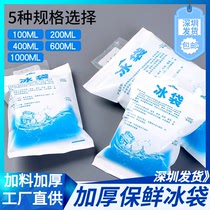 Ice bag fresh-keeping repeated use of takeout delivery delivery outdoor cold storage cold compress frozen water injection ice bag portable