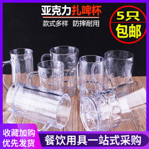 Acrylic beer mug long beer cup KTV Cup plastic with handle bar Cup with handle